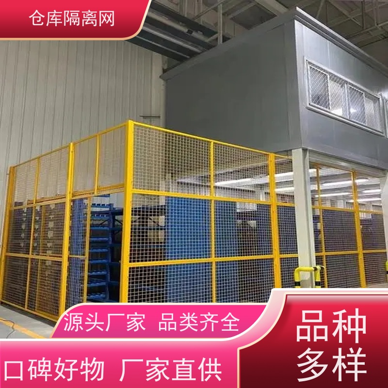 机器人防护网车间隔离网仓库分隔护栏网安装