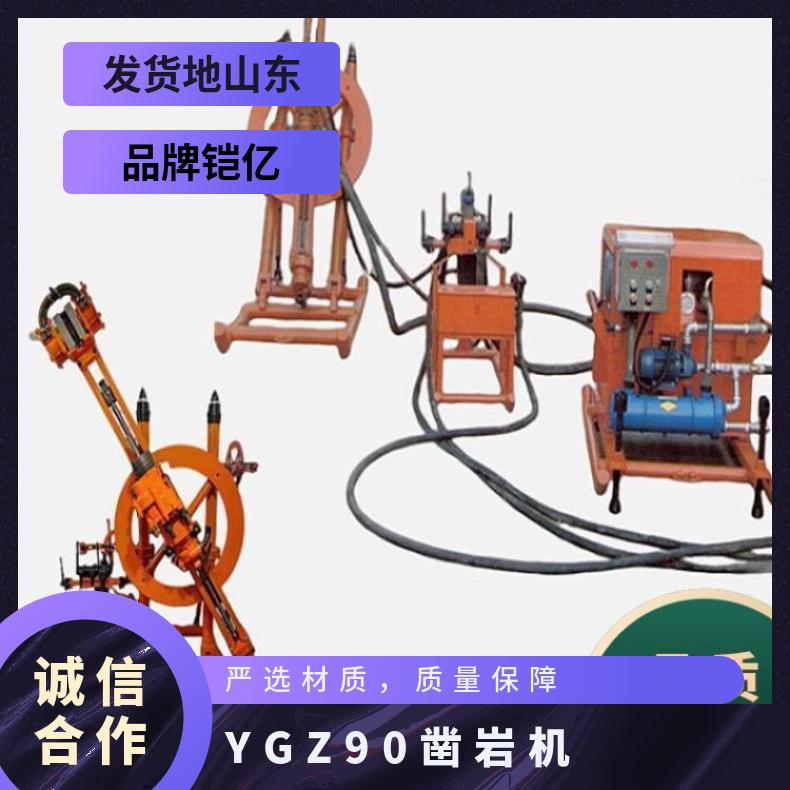 YGZ90型导轨式独立回转凿岩机钻孔直径50-80毫米