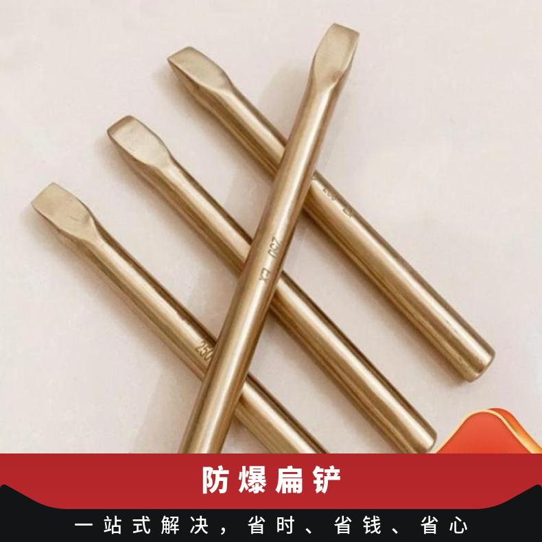 防爆圆扁铲 铜制扁錾 无火花錾子 160mm防磁圆扁铲刀