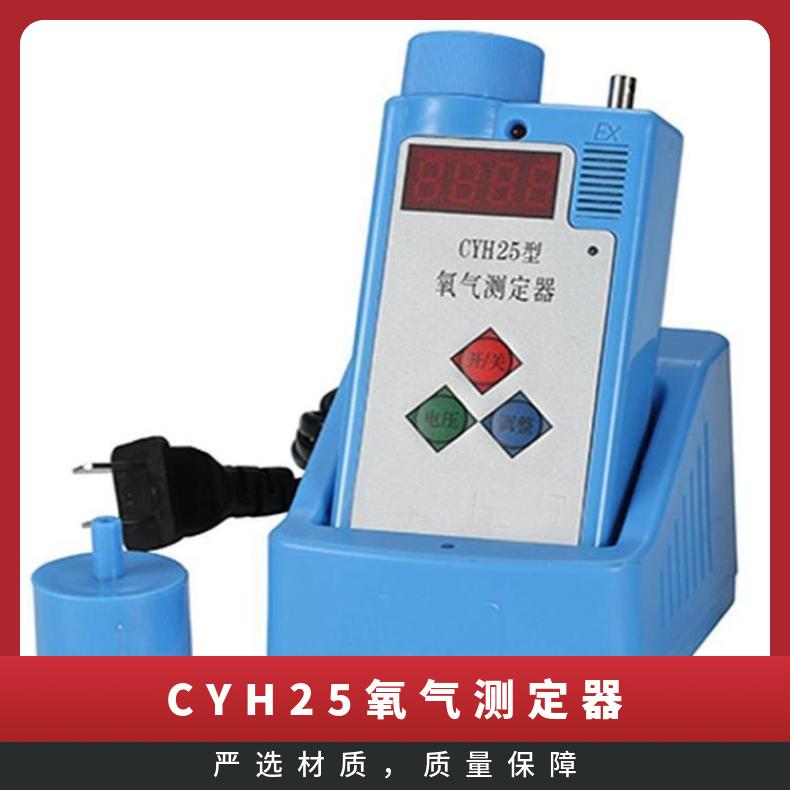 铠亿CYH25氧气测定器 便携式O2检验仪 四位 LED 显示