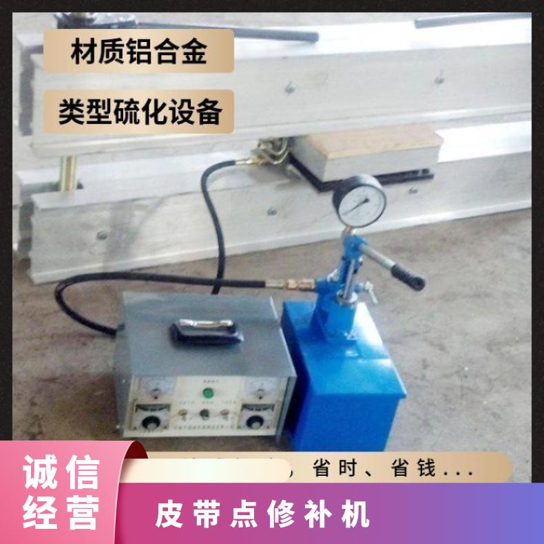 华煤生产胶带点修补机 操作方便 DDQ-1皮带硫化修 补机