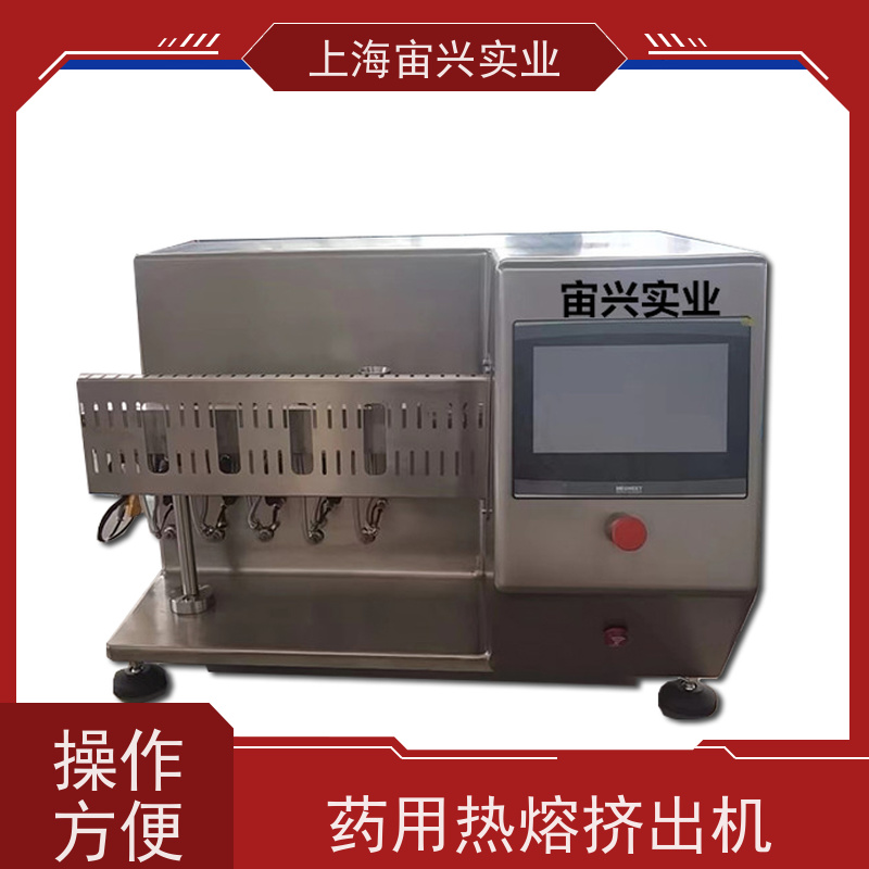 宙兴实业 药用热熔挤出机 简单方便 灵活性好 实力厂家