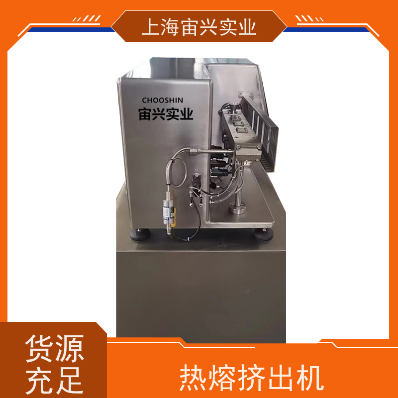 宙兴实业 药用热熔挤出机 操作方便 耐磨损 规格齐全 厂家定制