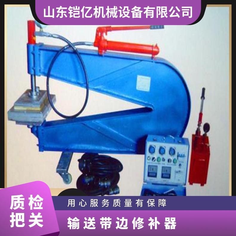 BJQ-1输送带边修补器 270*1000小面积修 补 构造简单操作方便
