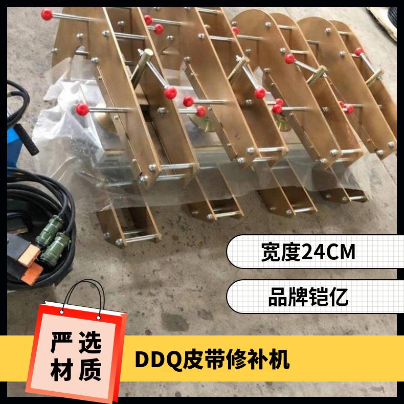 铠亿DDQ皮带修补机 可补洞修边长撕裂设备轻巧方便使用