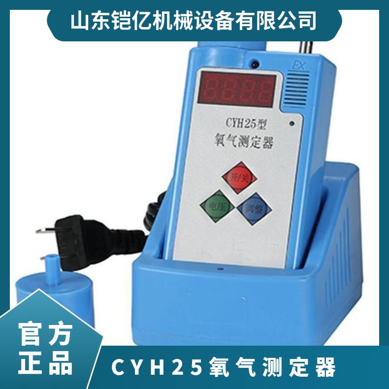 铠亿CYH25氧气测定器 便携式O2检验仪 四位 LED 显示