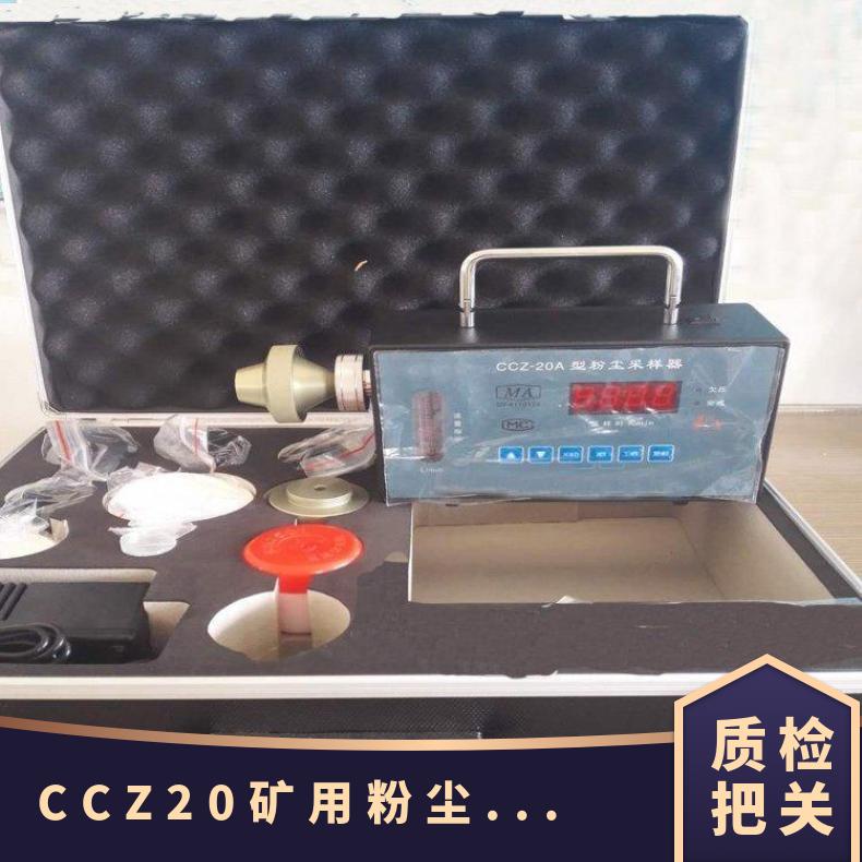 CCZ20矿用粉尘采样器可自动定时采样便于携带和现场使用的优点