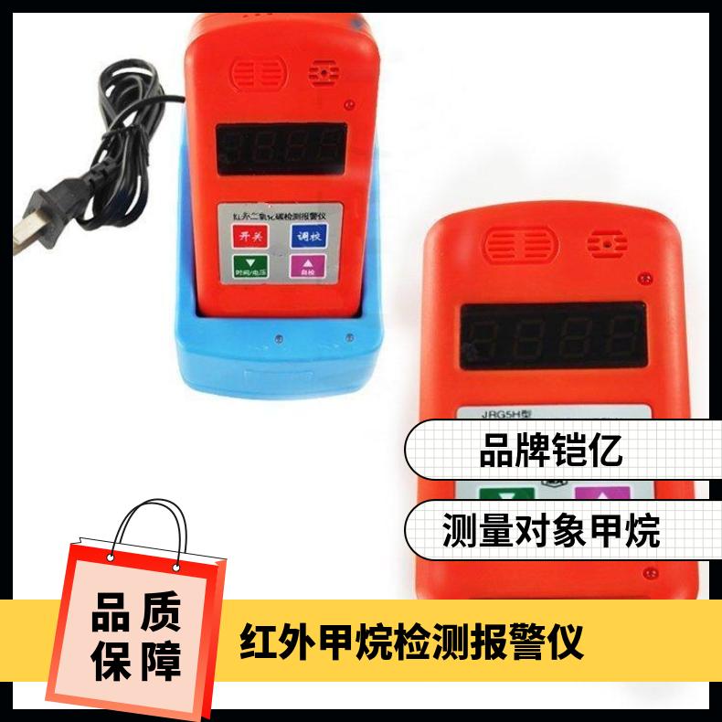 JHB100红外甲烷检测报警仪具有实时连续的功能 使用方便