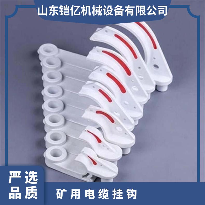 铠亿GL-PVC矿用电缆挂钩 绝缘塑料可连挂单挂结实抗用