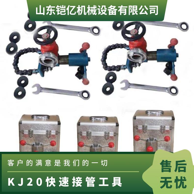 铠亿KJ20-46快速接管工具 铝合金包装箱携带方便接 管器