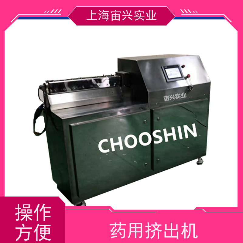 宙兴实业 药用挤出机 易于安装和使用 效率高 厂家定制