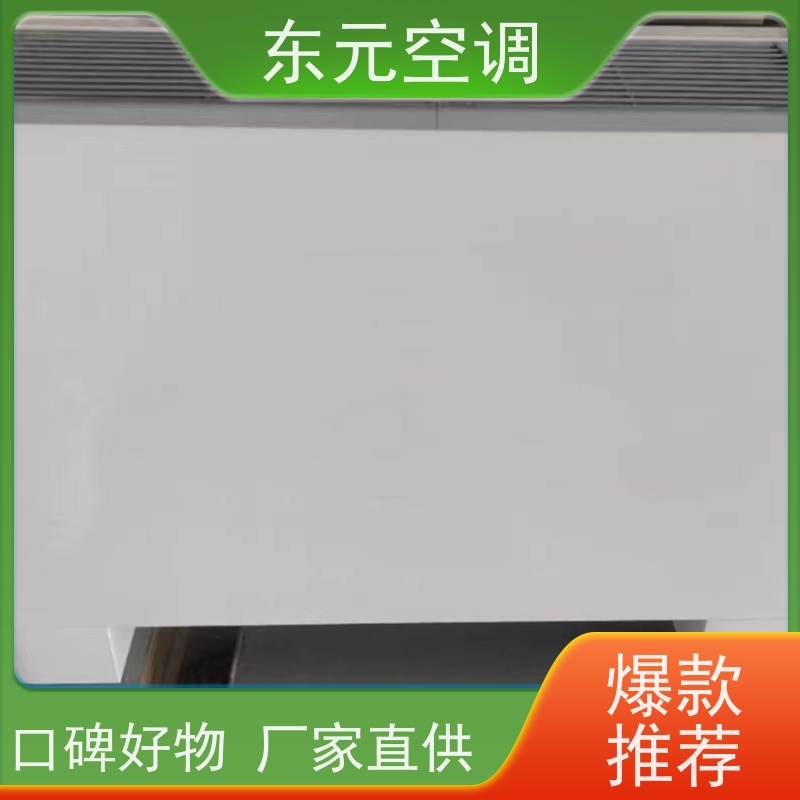 东元 FP-LM-102 壁挂式风机盘管 三档可调 安装简单