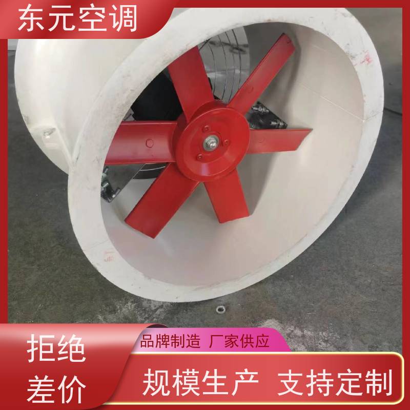 东元空调 SWF-II-6A 轴流风机 改善空气质量 运行性能稳定