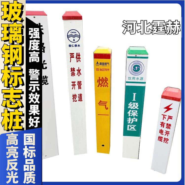 霆赫 玻璃钢标志桩 里程桩界桩下有光电缆标识桩 警示桩 免费设计