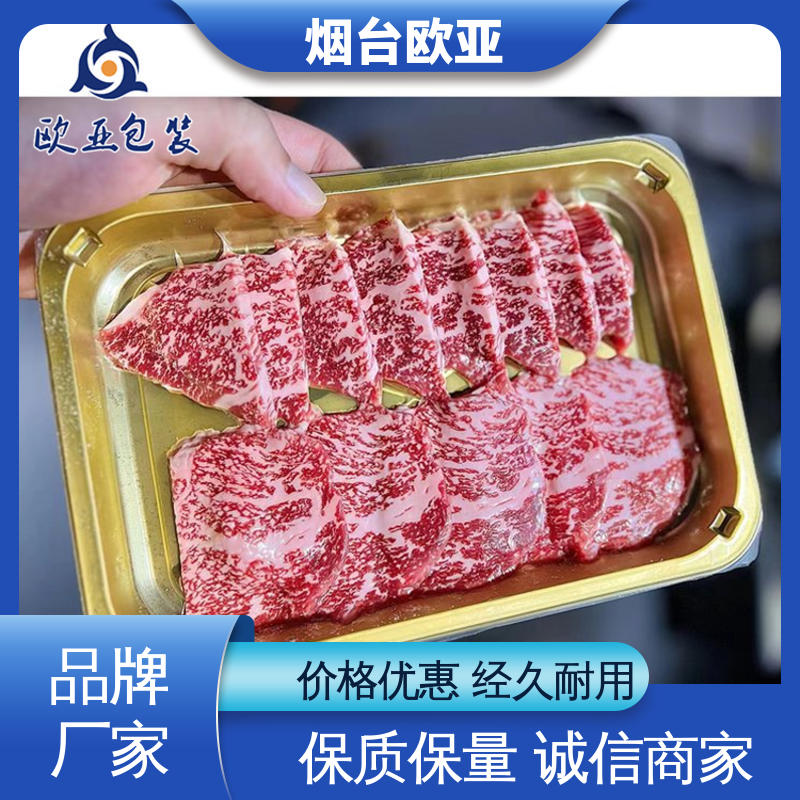 肉类真空贴体包装膜 节省体积 食品级 交货快捷 欧亚包装