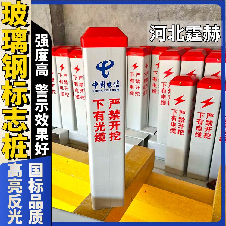 霆赫 PVC通信燃气电力电缆标志桩 立柱地埋玻璃钢警示桩 承撞击强