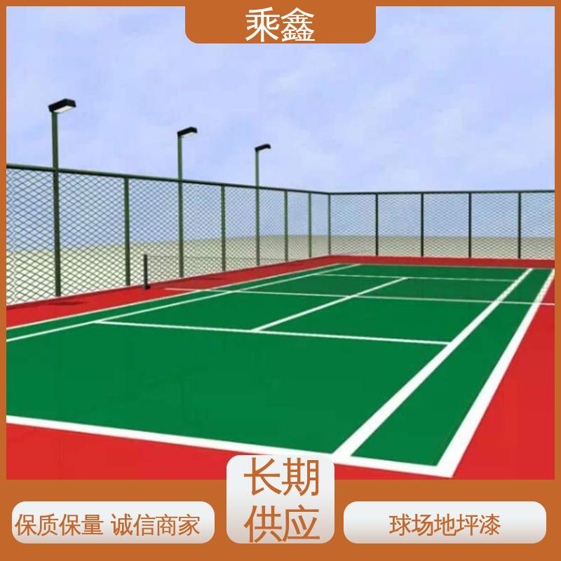 乘鑫 球场地坪漆 保养方便 维护费用低 性能好 应用广泛 