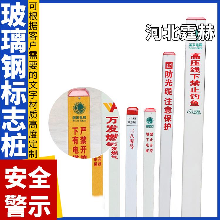霆赫 玻璃钢标志桩 里程桩界桩下有光电缆标识桩 警示桩 重量轻