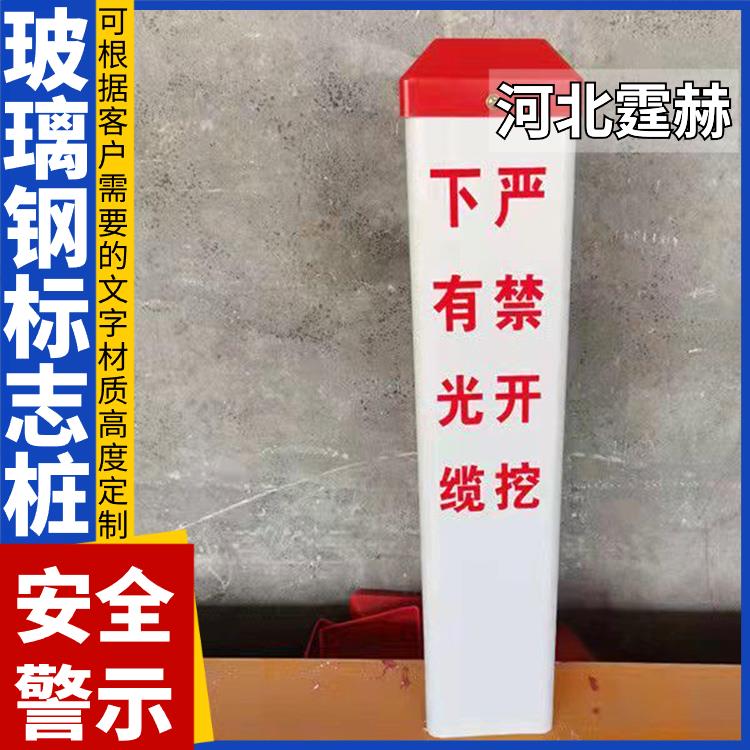 霆赫 3mm道口警示柱 标坡公里桩 玻璃钢标志桩 警冲标百米 免费设计