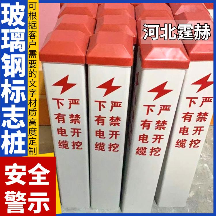 霆赫 地埋标志桩 下有电缆严禁开挖警示桩 燃气供水标识桩 支持定制
