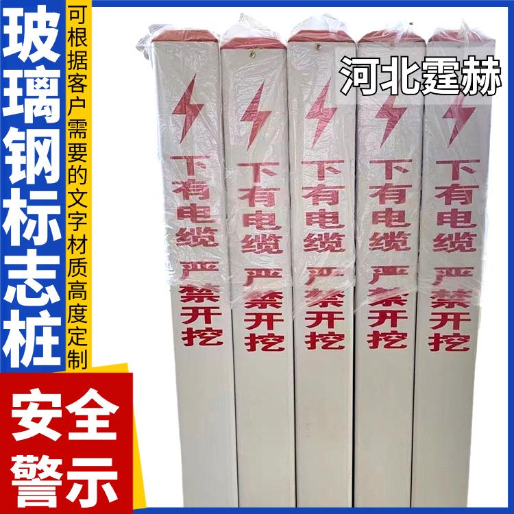 霆赫 玻璃钢标志桩 新能源光伏地埋电缆警示桩 电力光缆桩 免费设计