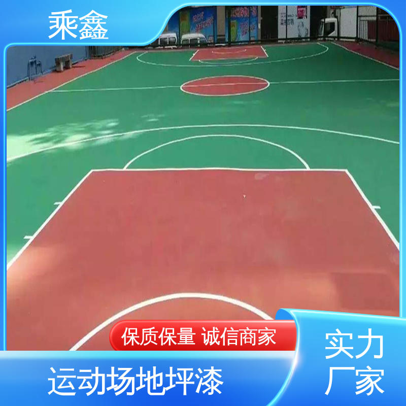 乘鑫 篮球场地坪漆 防腐 防水 防尘 经济环保 库存充足