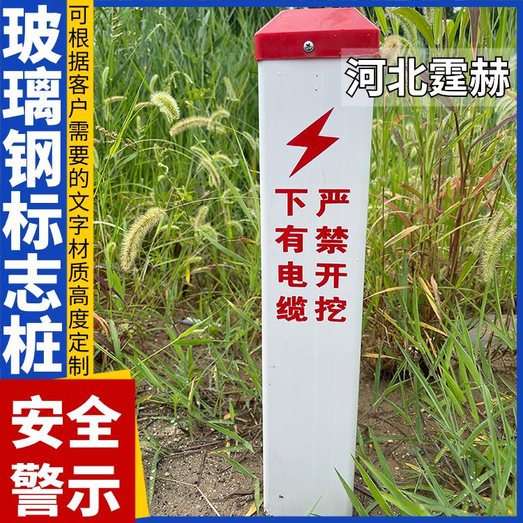 霆赫 3mm道口警示柱 标坡公里桩 玻璃钢标志桩 警冲标百米 重量轻
