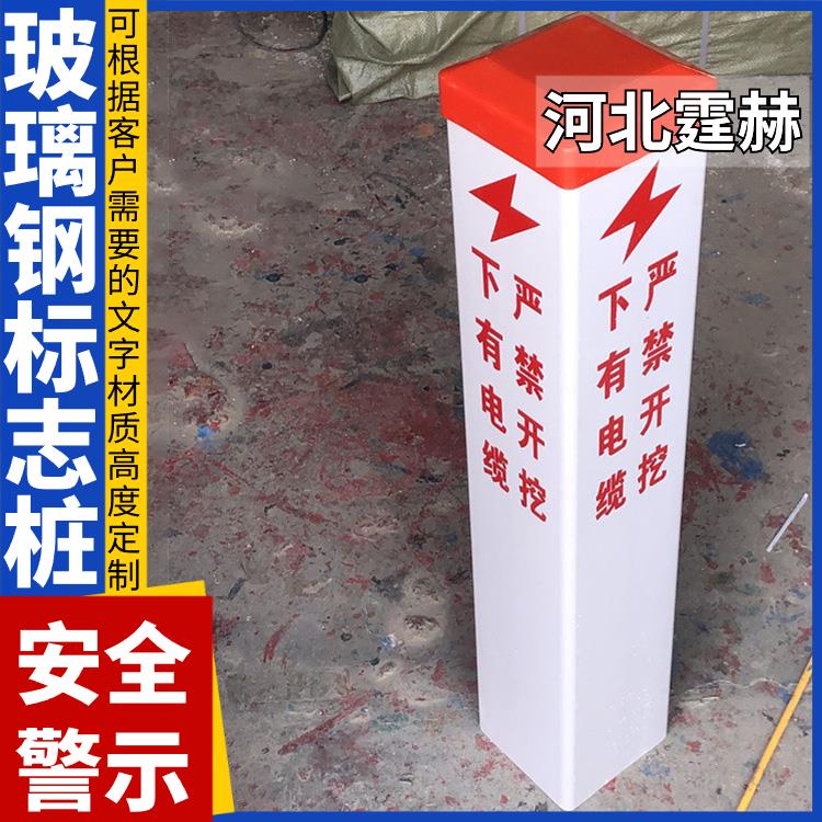 霆赫 玻璃钢燃气标志桩 通信电缆标识桩 管道地埋警示桩 不褪色