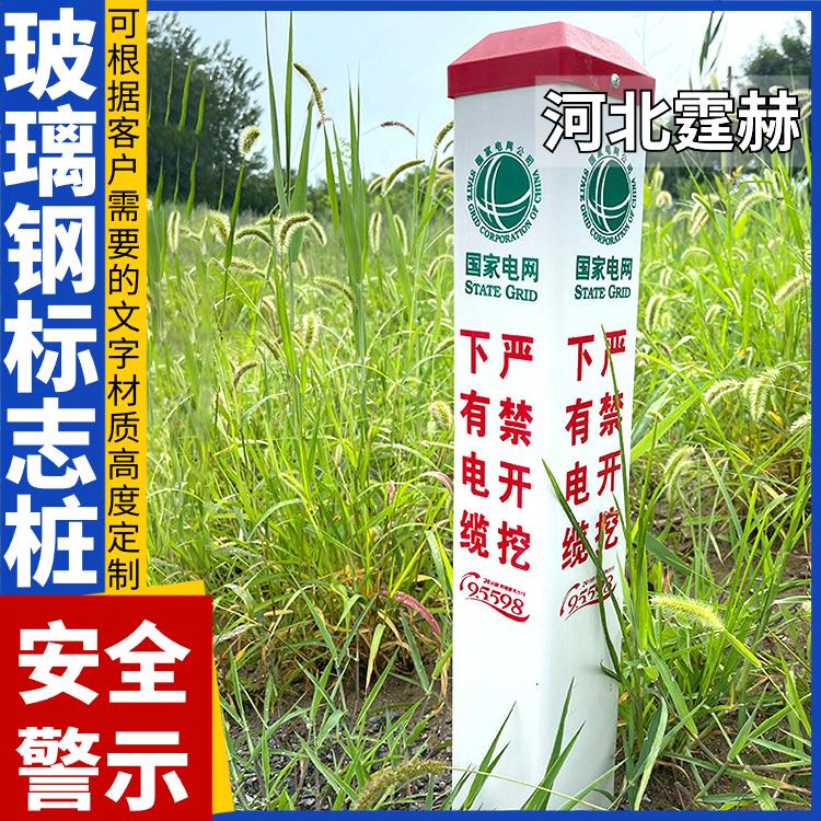 霆赫 PVC通信燃气电力电缆标志桩 立柱地埋玻璃钢警示桩 耐酸碱
