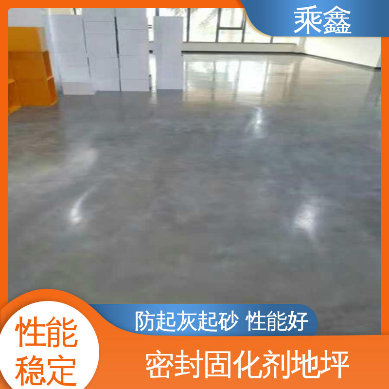 乘鑫 使用5年以上 售后无忧 哑光型 固化剂地坪 施工方便 省时省力