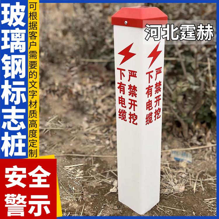 霆赫 PVC通信燃气电力电缆标志桩 立柱地埋玻璃钢警示桩 字迹清晰