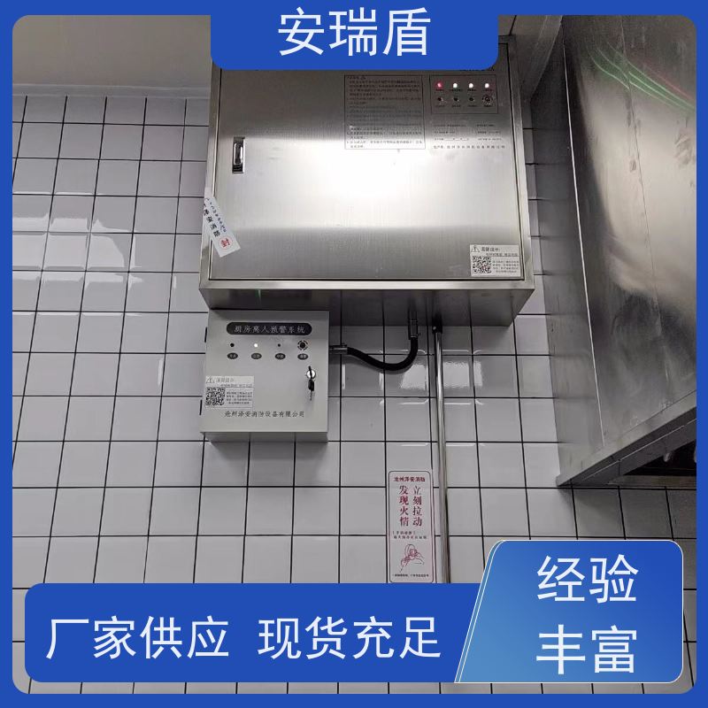 厨瑞盾安灶台喷淋系统 易于保存 安装不占厨房面积