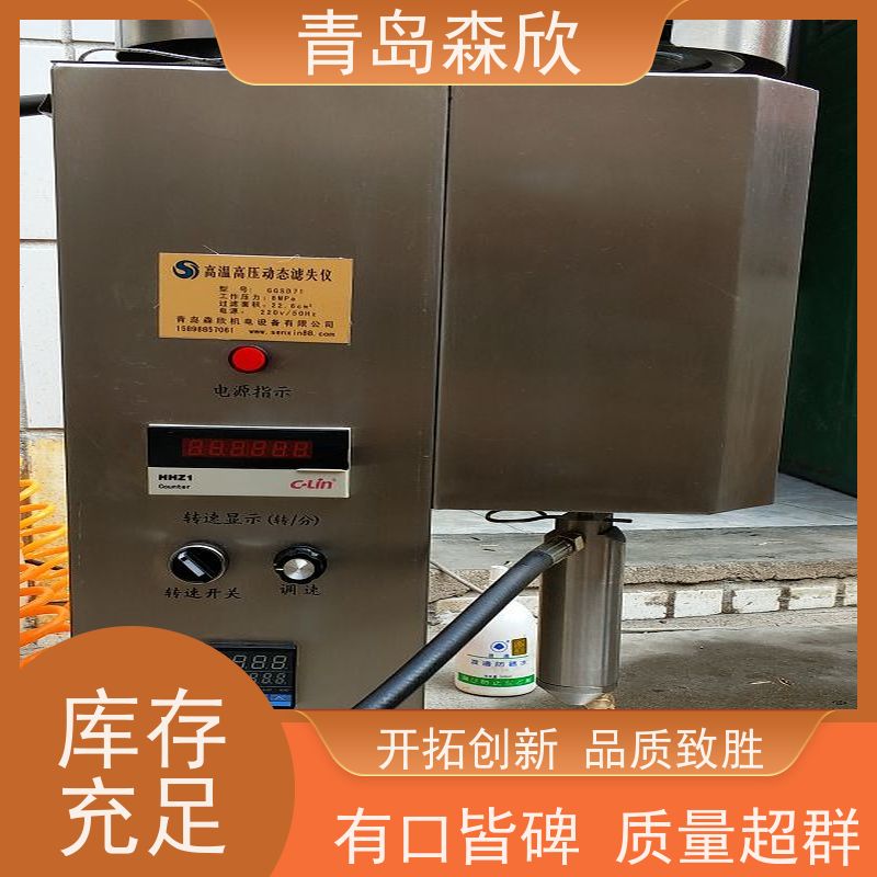 森欣 质量保障 高温高压动态失水仪 金属制品 生产制造 不易堵塞