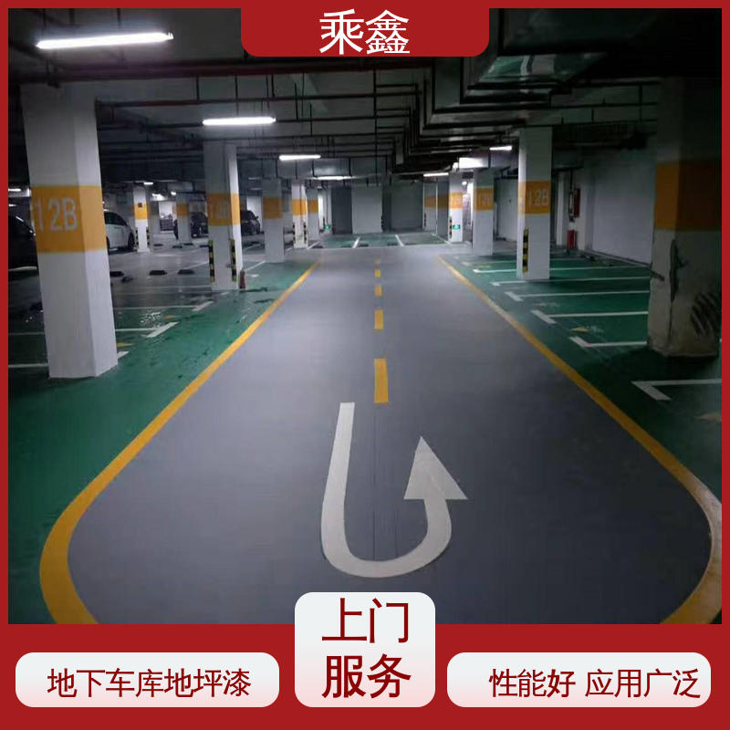 乘鑫 停车场地坪漆 实力强大 施工方便 性能好 在线接单
