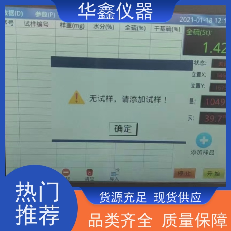 华鑫 KZDL-4,快速智能汉显定硫仪 煤炭硫含量测定仪器 硫检测仪器
