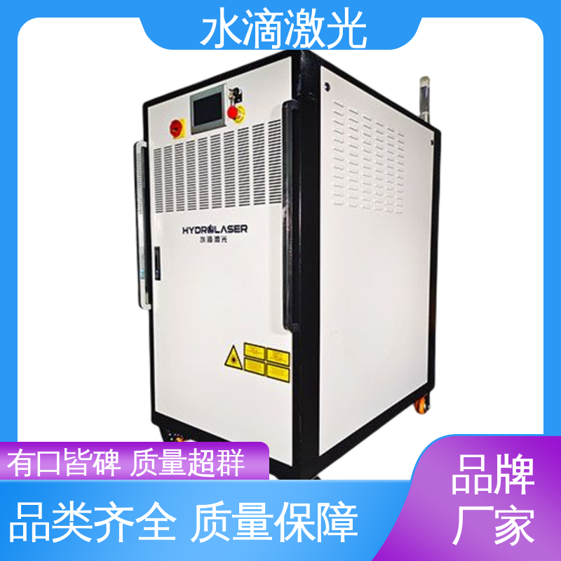 脉冲 安全稳定高效 源头实力研发厂家 便携激光清洗机 水滴