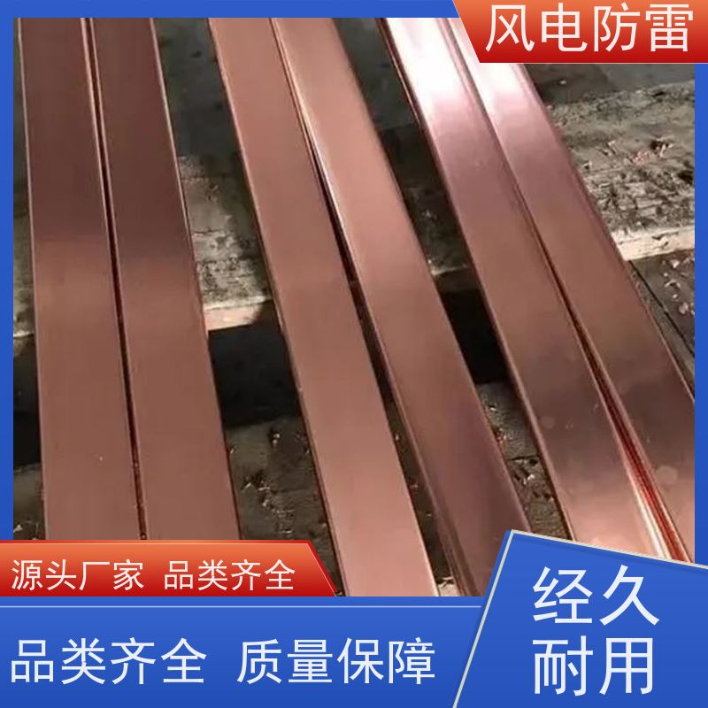 风电防雷 50*5mm镀铜扁钢 规格齐全 可定制 安装简便 节省人工成本