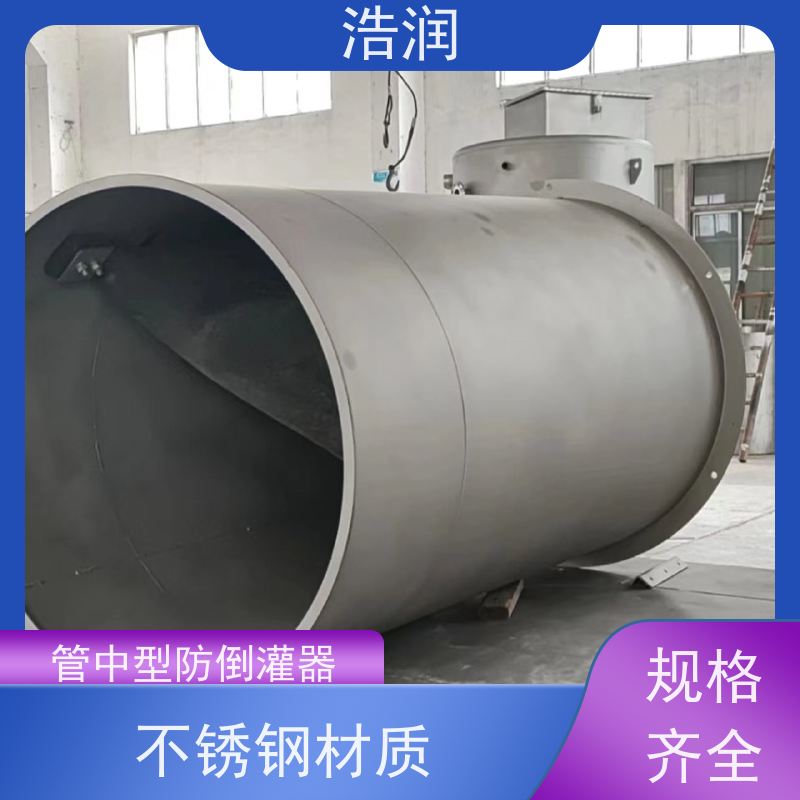 浩润 长期供应 不锈钢防倒灌器 防止水回流 支持加工定制