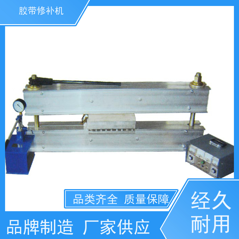输送带维修 DDQ-1长梁式 胶带修补器 270*1000 多尺寸可做
