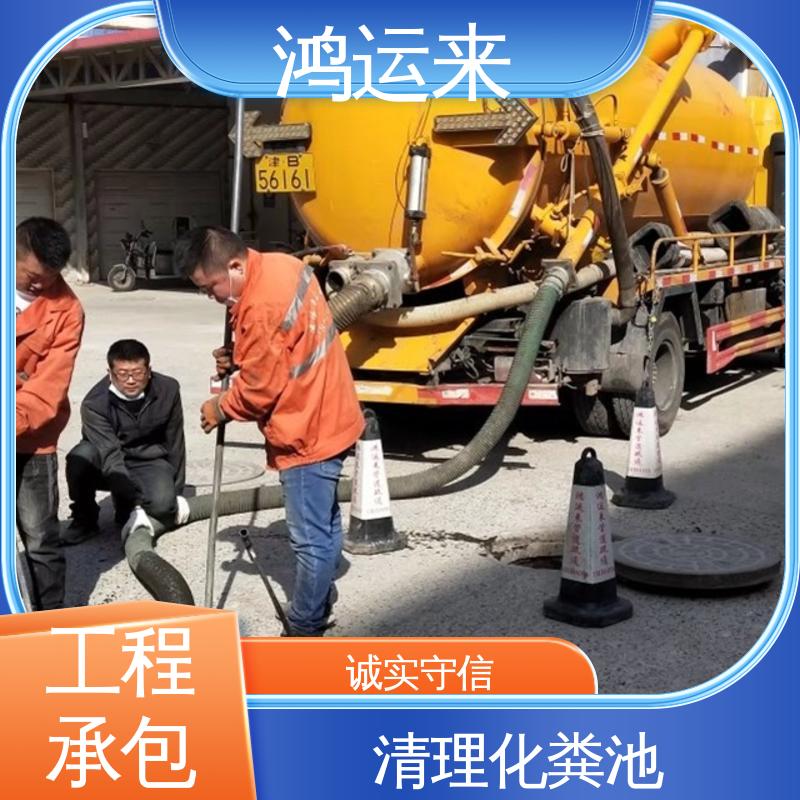 鸿运来 全年无休 上门服务 下水道清淤 蓟县下窝头 下营镇 许家台
