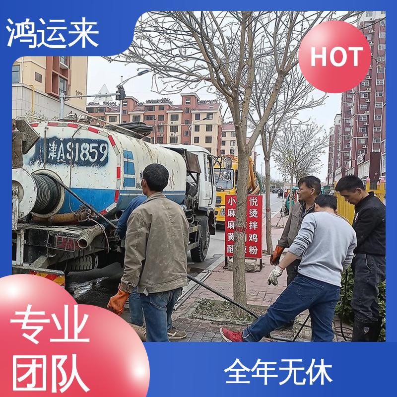 鸿运来 资质齐全 蓟县文昌街 五百户 下仓镇 上门服务 专业抽化粪池