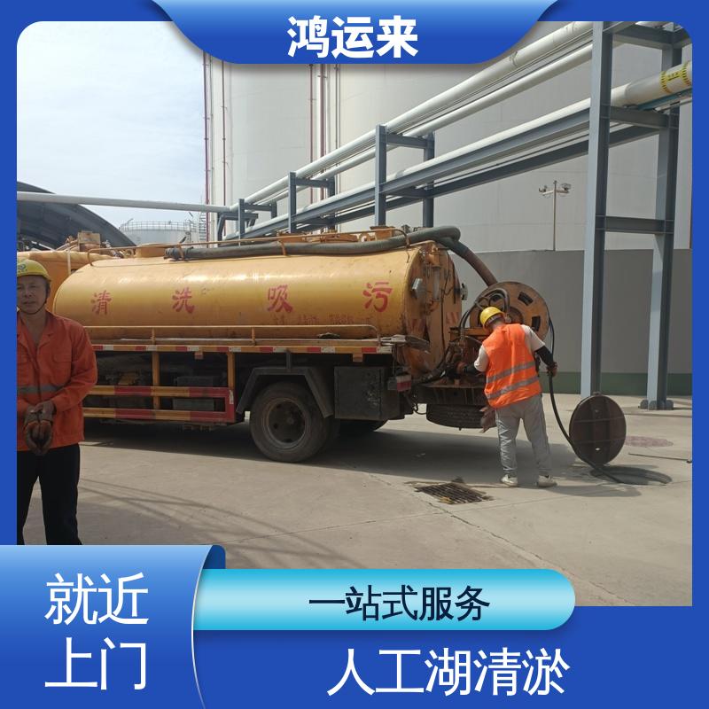 鸿运来 清掏污水井 蓟县出头岭 东二营 官庄镇 上门服务 资质齐全