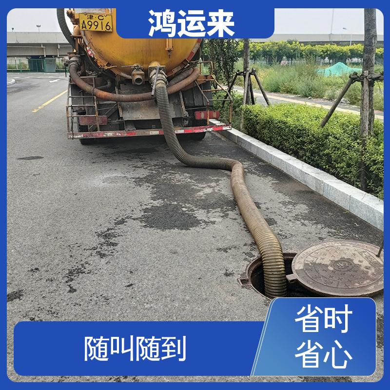 专业抽化粪池 本地企业 宁河县东棘坨 丰台镇 淮淀乡 上门服务 鸿运来