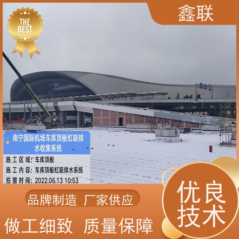 鑫联 15mm高板布一体疏水板 虹吸排水系统 优化设计 包工