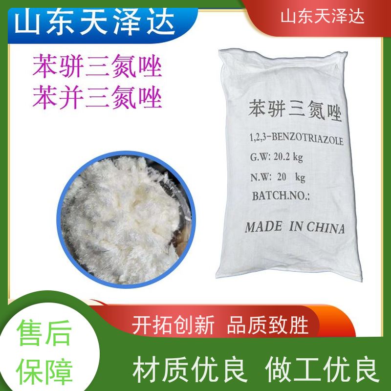 天泽达化工 高分子稳定剂 连三氮茚 工业级防锈油 一袋起订