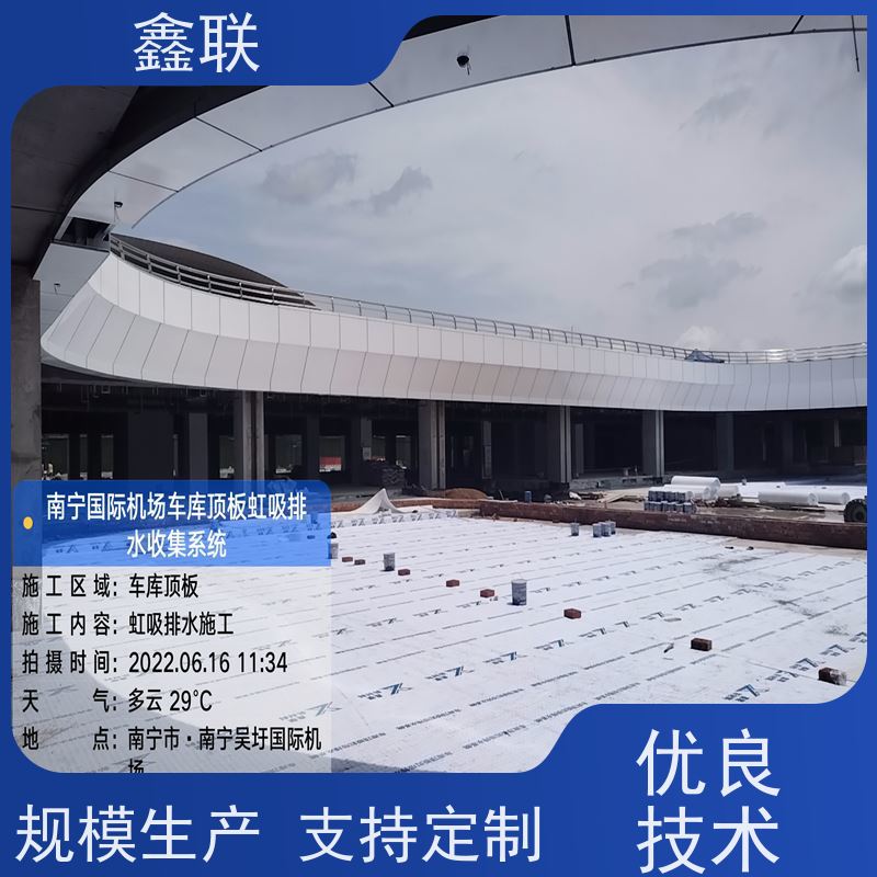 鑫联 15mm高板布一体疏水板 地库顶板虹吸排水系统 施工指导 可定制