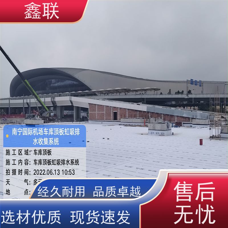鑫联 15mm高板布一体疏水板 车库虹吸排水系统 支持验厂 可定制