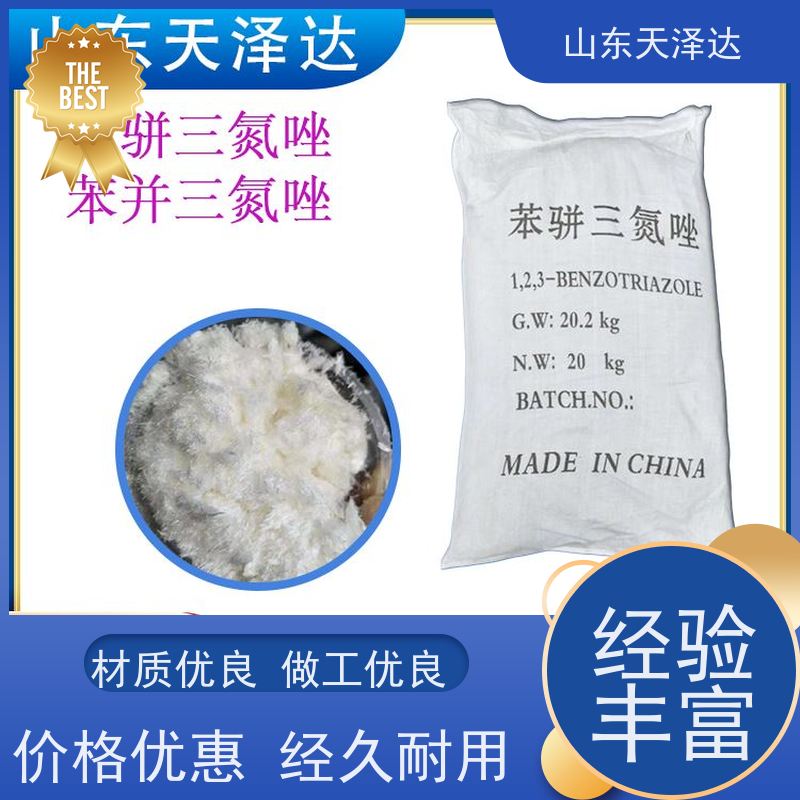 天泽达化工 99%含量 苯并三氮唑 工业级防锈油 一袋起订