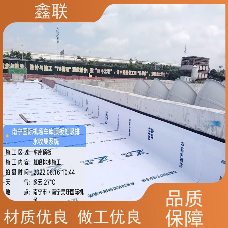 鑫联 15mm高板布一体疏水板 有序虹吸排水系统 建筑工程 包工