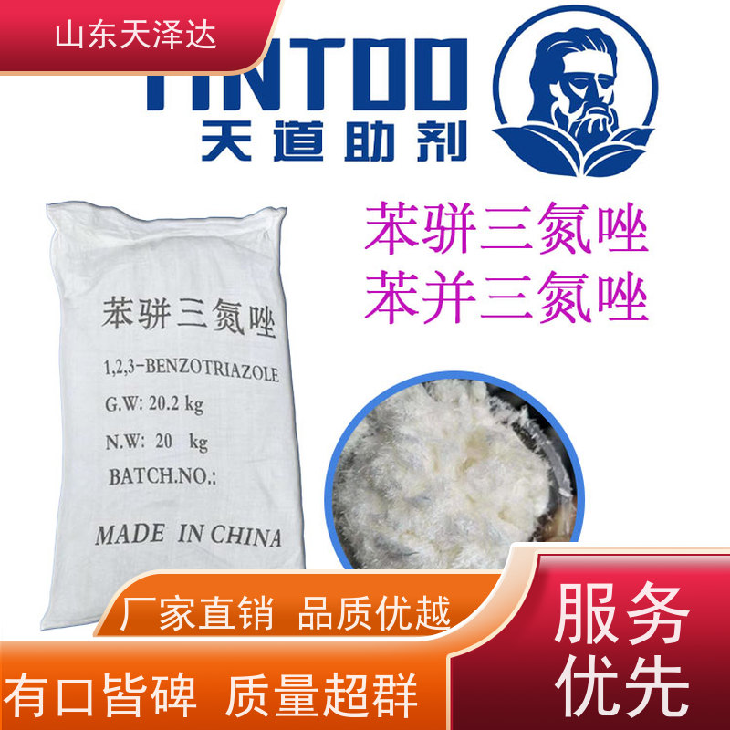 天泽达化工 99%含量 苯骈三氮唑 工业级防锈油 国标品质